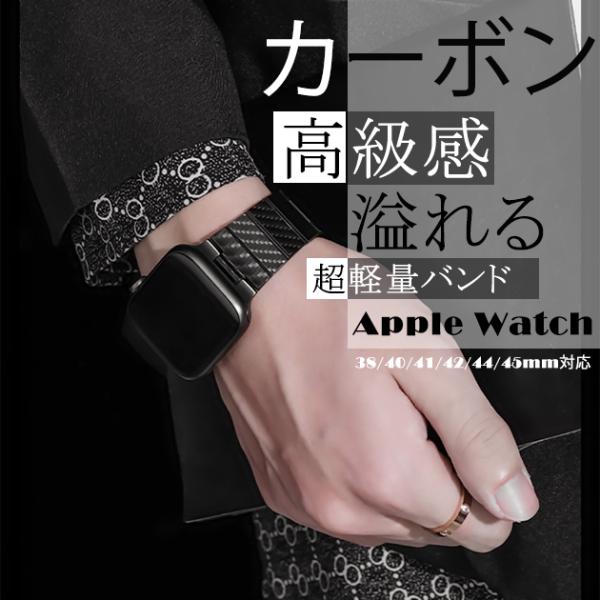 アップルウォッチ バンド 44mm 40 ベルト apple watch SE3 11バンド カーボ...