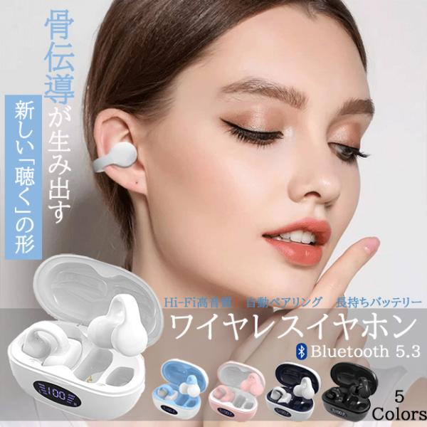 骨伝導イヤホン Bluetooth 骨伝導 イヤーカフ型 ワイヤレスイヤホン iPhone 17 1...