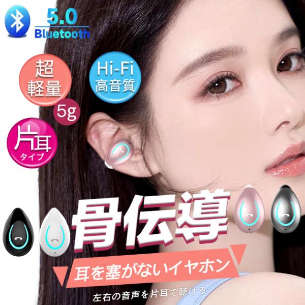 骨伝導イヤホン Bluetooth 片耳 イヤーカフ型 ワイヤレスイヤホン 片耳用 iPhone 1...
