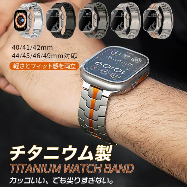 apple watch11 バンド チタン アップルウォッチ ベルト applewatch SE3 ...