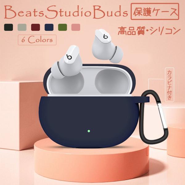 イヤホンケース カバー Beats Studio Buds + ケース シリコン イヤホン 落下防止...