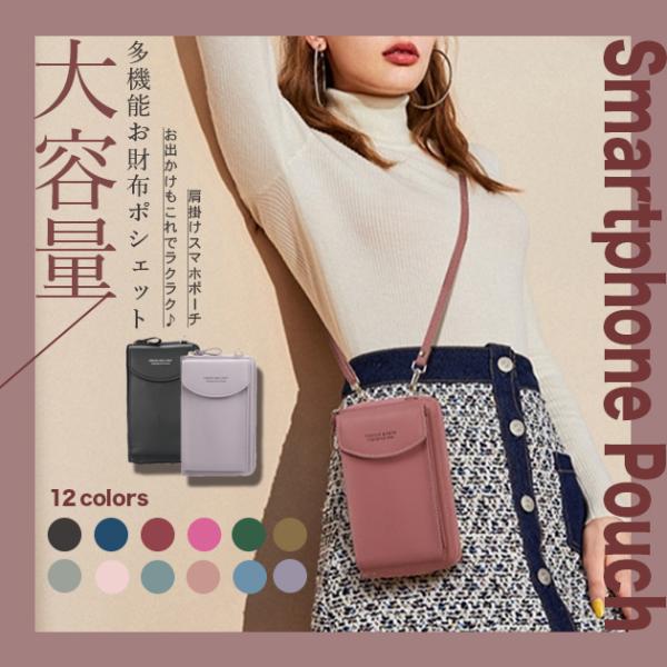 スマホショルダー 財布 スマホポーチ 携帯 お財布ショルダー 本革調 サコッシュ ポシェット ミニシ...