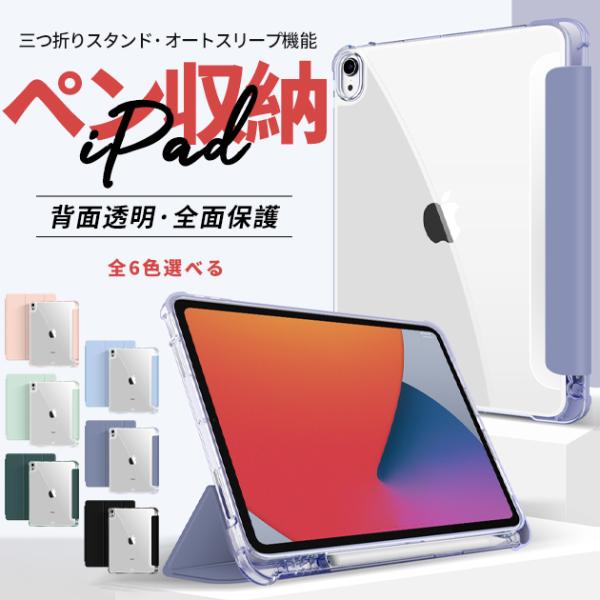 ipad A16 11世代 ケース ペン収納 アイパッド 第10/9世代 カバー iPadair M...