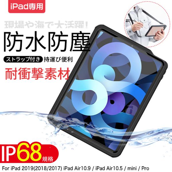 iPad Air 第5/4/3世代 防水ケース iPad 第10/9世代 ケース 耐衝撃 カバー ア...