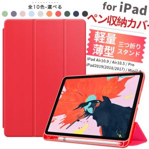 ipad mini7 6 A16 11世代 ケース ペン収納 アイパッド 第10/9世代 カバー iPadair M3 air2 第5/4世代 A17 Pro 11インチ タブレット