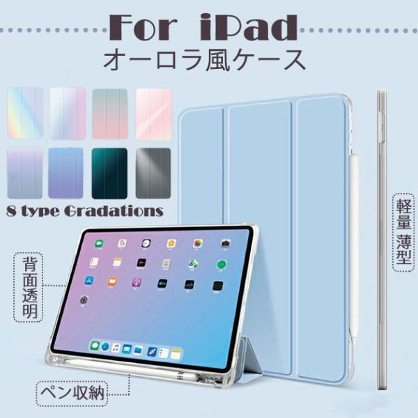 ipad mini7 6 A16 11世代 ケース ペン収納 アイパッド 第10/9世代 カバー i...