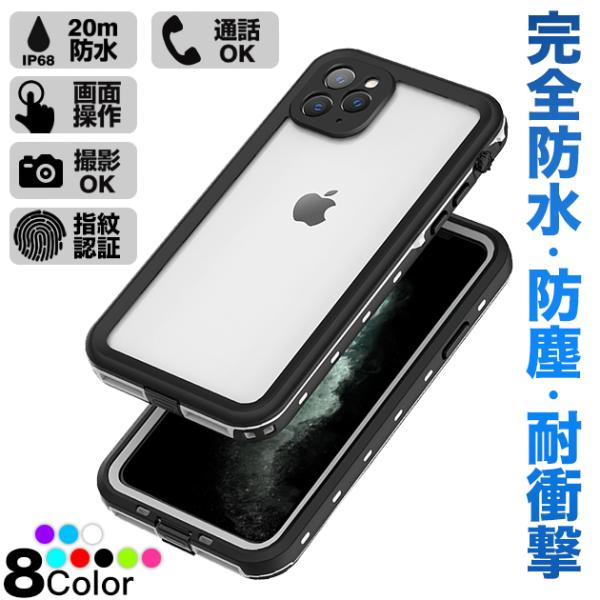 スマホケース クリア iPhone SE2 12 mini 15 防水 ケース iPhone14 P...