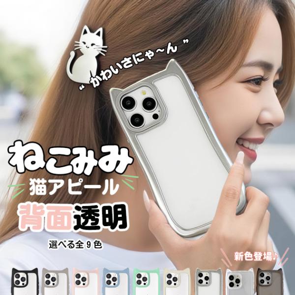 スマホケース iface型 猫 iPhone13mini 17 16e 猫耳ケース クリア SE ア...