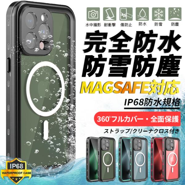 iPhone15 16e 17e 携帯防水ケース 全面保護 MagSafe iPhone17 16 ...