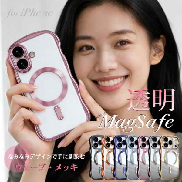 携帯ケース うねうね MagSafe iPhone15Plus 16 17e ケース クリア 透明 ...