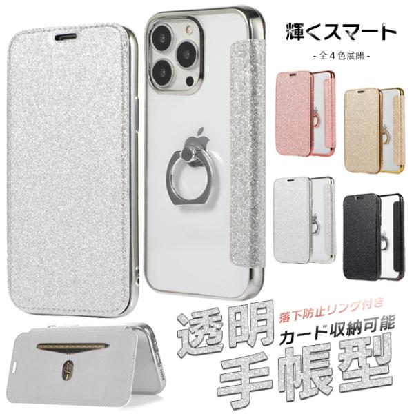 スマホケース 手帳型 リング付き iPhone15Pro 17 16e ケース 手帳 SE アイフォ...