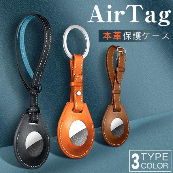 AirTag キーホルダー エアタグ ケース 本革 アップルタグ 追跡 Apple AirTag ケ...