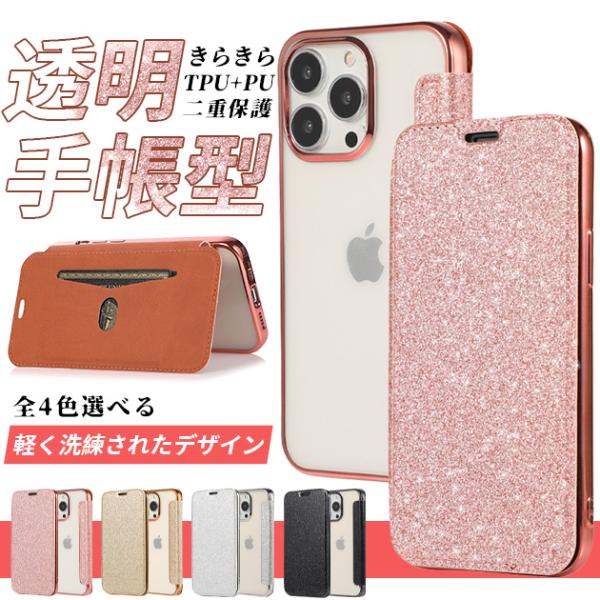 スマホケース iPhone17e 18Pro 16e 携帯ケース 手帳型 キラキラ 薄型 iPhon...