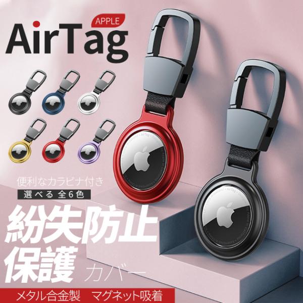 AirTag キーホルダー エアタグ ケース アップルタグ 追跡 子供 GPS Apple AirT...