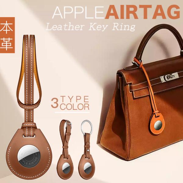 AirTag ケース 本革 エアタグ ケース レザー アップルタグ 追跡 Apple AirTag ...