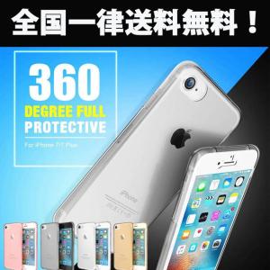 iPhone7 iPhone7Plus ケース iPhone6 6s iPhone6s Plus iPhone SE 5 5s 全面保護 360度 フル カバー  クリアー 両面TPU  正面1個+背面1個 セット 送料無料