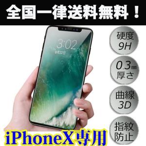 iPhoneXS X 保護フィルム 強化ガラスフィルム 送料無料｜iphone-smart