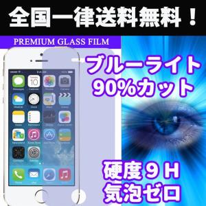 ブルーライトカット 90% 液晶保護フィルム 強化ガラス iPhone11 Pro Max XS X MAX XR iPhone8 8Plus iPhone7 iPhone7Plus iPhone6s