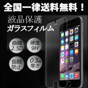 iPhone8 iPhone8Plus フィルム iPhone7 7Plus iPhoneSE iPhone6s Plus 液晶 強化 ガラス フィルム 硬度9H 0.3mm｜iphone-smart