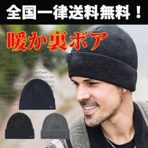 ニット帽 ニットキャップ 裏ボア 裏起毛 フリース メンズ レディース 送料無料