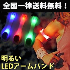LED アームバンド ランニング ライト 夜間 光る 反射 夜 ウォーキング ジョギング アームカバー 腕 ウォーキング 点滅 裾止め 自転車