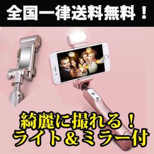 自撮り棒 じどり棒 セルカ棒 ライト付き シャッターボタン おりたたみ 簡単 iPhone8 Plus iPhone7 Plus X 6sPlus  SE 対応