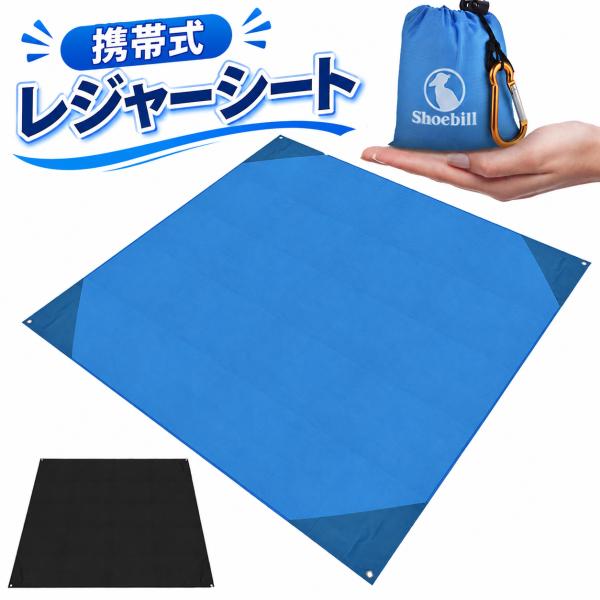 レジャーシート  グランドシート テントシート キャンプ シート 防水 軽量 収納袋付き 登山 カラ...