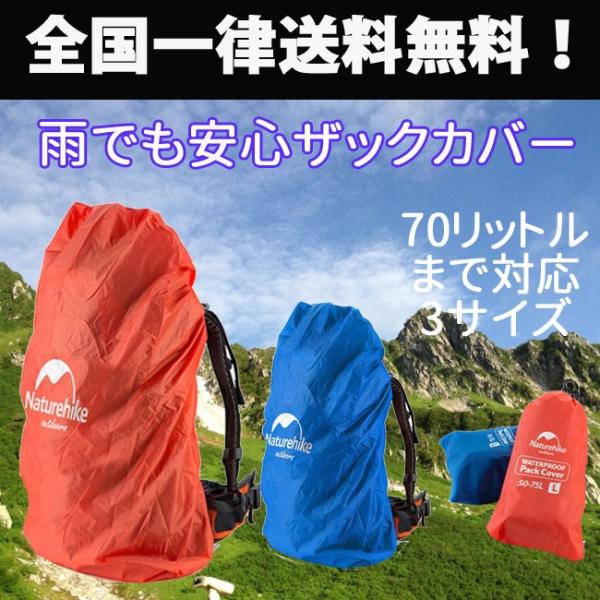 リュックカバー 防水 ザックカバー レインカバー リュックサックカバー 30-50リットル対応
