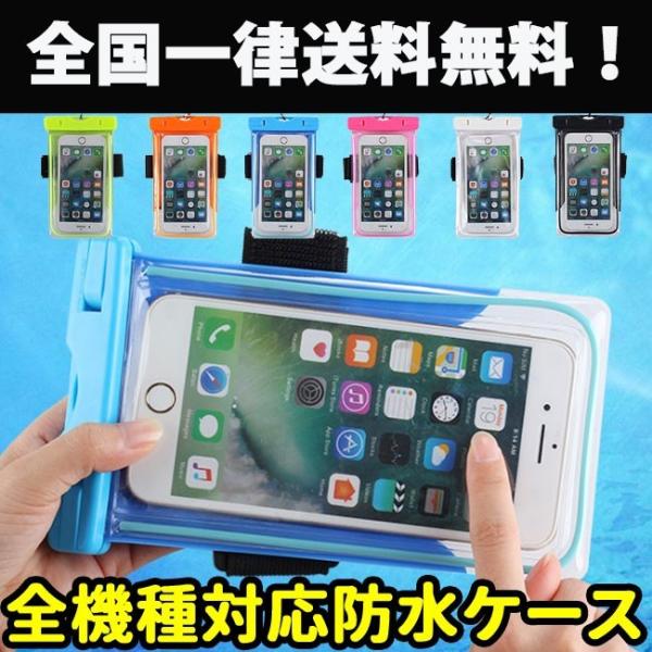 スマホ 防水ケース スマートフォン 入れたまま操作可 waterproof case iPhone ...