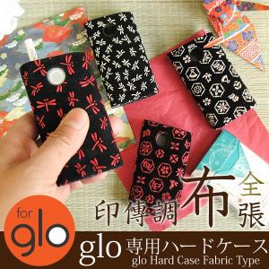 初期型グロー ケース 布張り カバー glo GLO ファブリック 印伝調 印傳 和柄 トンボ 六角紋 ハードケース ゆうパケ送料無料 glo025