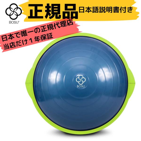 BOSU(ボス) バランストレーナー スポーツ ブルー x ライムグリーン 50cm 耐荷重113k...