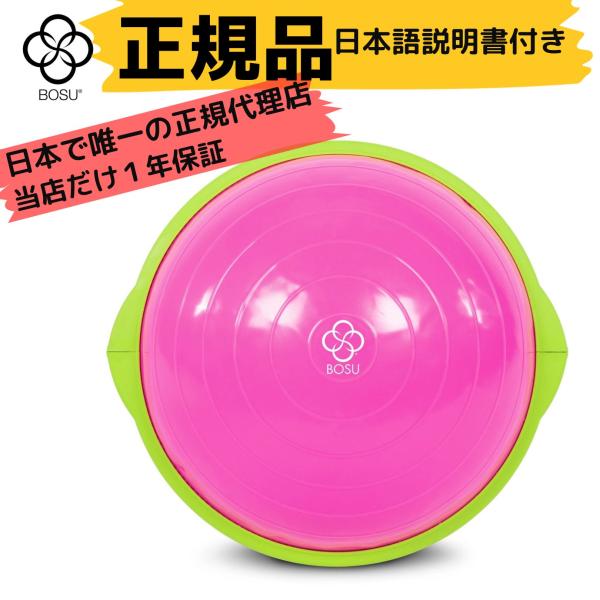 BOSU(ボス) バランストレーナー スポーツ ピンク x グリーン 50cm 耐荷重113kg ピ...