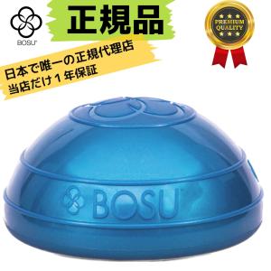 【正規輸入品】1年保証 BOSU(ボス) BALANCE PODS バランスポッズ  標準 幅16cm 高さ8cm ピラティス ヨガ ジム｜ワールドインポート