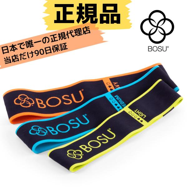 【正規輸入品】保証90日 BOSU(ボス) レジスタンスバンド 布製 3種類セット 洗濯可能 エクサ...