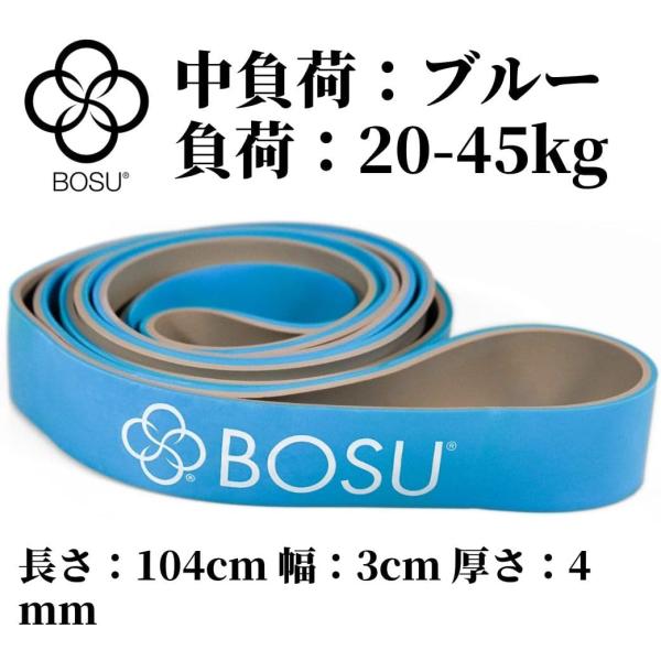 BOSU (ボス) レジスタンスバンド ゴム製 ブルー 中負荷 20-45kg