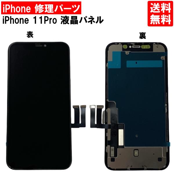 iPhone11 Pro ブラック フロントパネル 修理 アイフォン１１PRO 黒 パーツ LCD ...