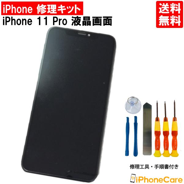 iphone11Pro 対応 修理 フロントパネル アイフォン11PRO 液晶 画面 スクリーン ガ...