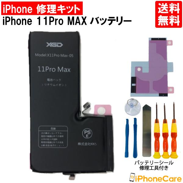 iPhone11 Pro MAX バッテリー交換 キット PSE認証済 修理工具 セット アイフォン...