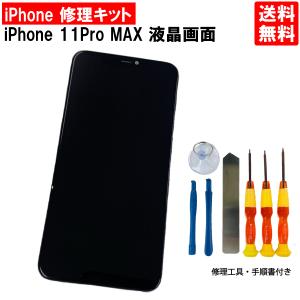 iphone11ProMAX 対応 修理 フロントパネル アイフォン11PROMAX 液晶 画面 スクリーン ガラス iPhone11 pro MAX 液晶パネル 交換 ガラス割れ 修理工具 修理キット｜iPhoneCare Yahoo!店