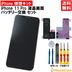 iPhone 11 Pro 11Pro バッテリー 交換 PSE準拠 工具セット 1年保証