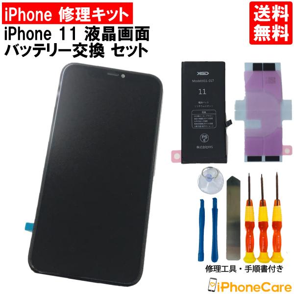 iphone11 修理 画面 バッテリー セット アイフォン11 液晶パネル 画面交換 ガラス交換 ...