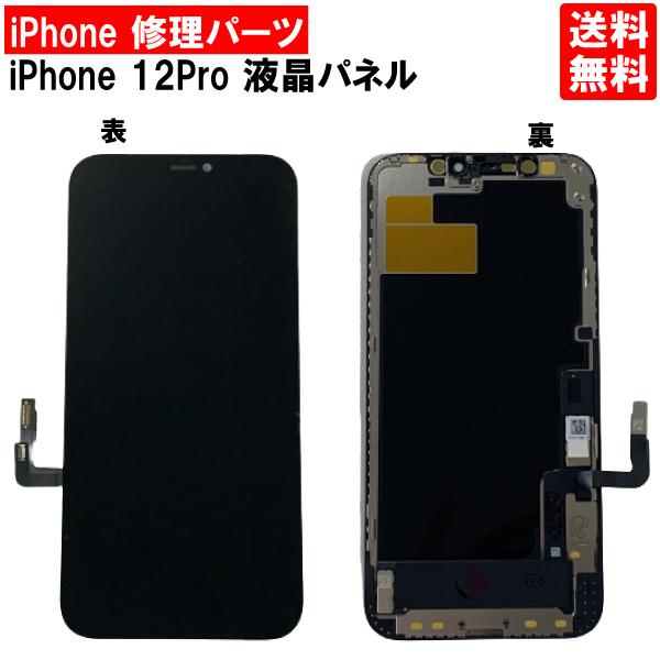 iPhone12 Pro ブラック フロントパネル 修理 アイフォン１２PRO 黒 パーツ LCD ...