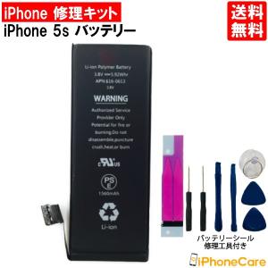 iPhone 5s 5s/5c バッテリー 交換 PSE準拠 工具セット付属 1年保証