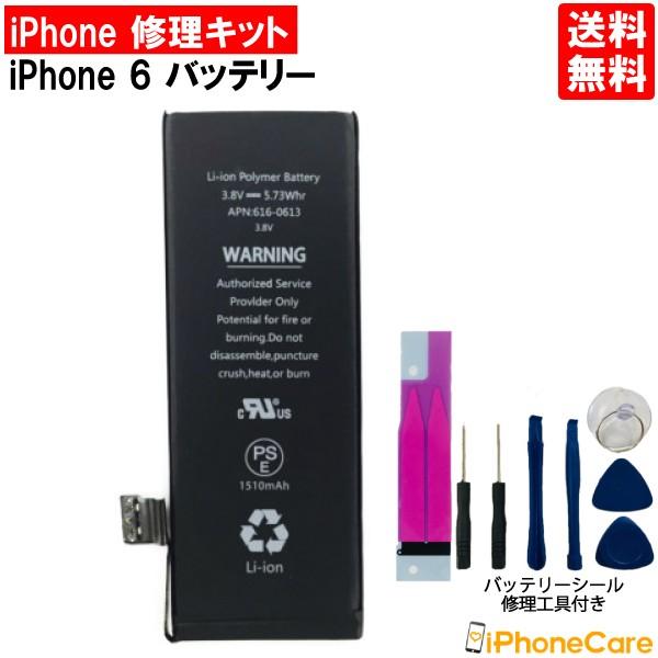 iPhone6 バッテリー交換 キット PSE認証済 修理工具 セット アイフォン６ 電池交換 修理...