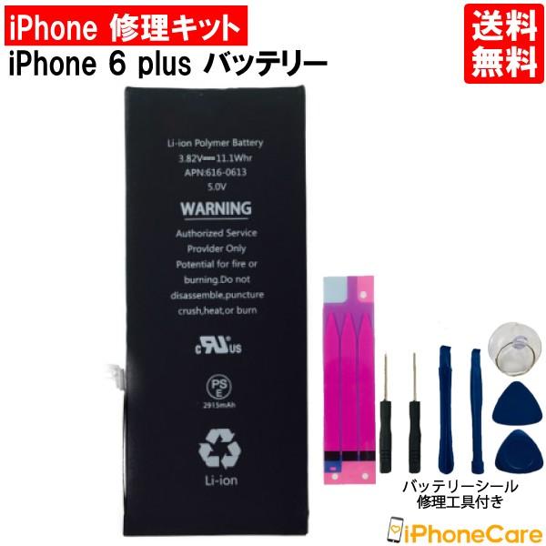 iPhone6 plus バッテリー交換 キット PSE認証済 修理工具 セット アイフォン６プラス...