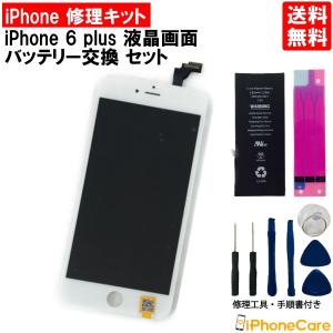 iphone6plus 修理 画面 バッテリー セット アイフォン６プラス 液晶パネル 画面交換 ガ...
