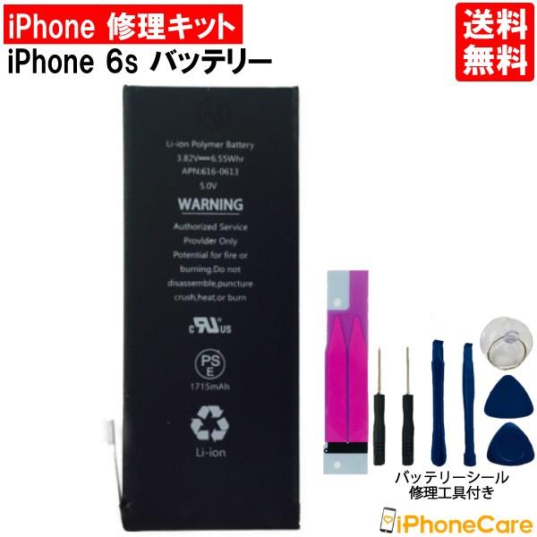 iPhone6s バッテリー交換 キット PSE認証済 修理工具 セット アイフォン６S 電池交換 ...