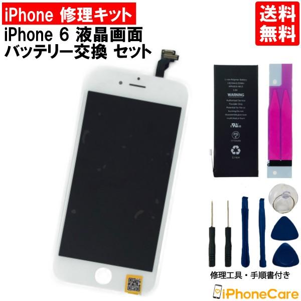 iphone6 修理 画面 バッテリー セット アイフォン６ 液晶パネル 画面交換 ガラス交換 スク...