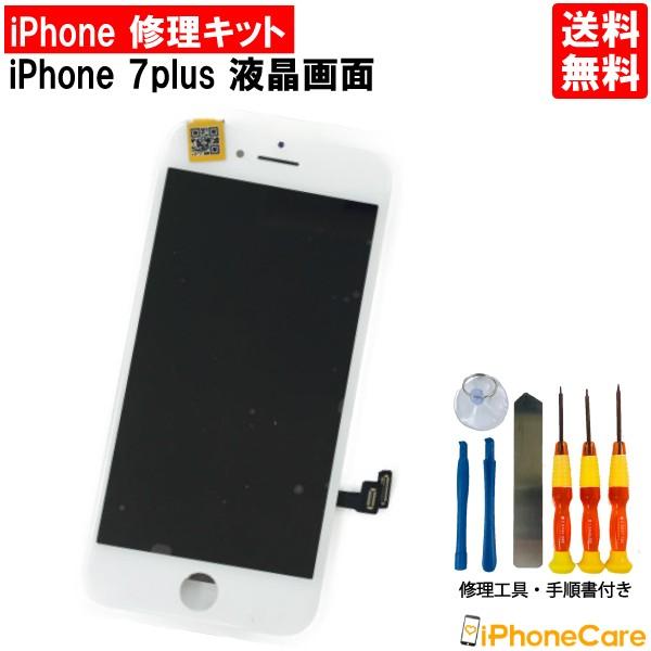 iphone7 plus 対応 修理 フロントパネル アイフォン７プラス 液晶 画面 スクリーン ガ...