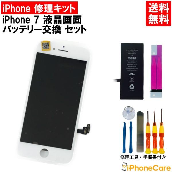 iphone7 修理 画面 バッテリー セット アイフォン７ 液晶パネル 画面交換 ガラス交換 スク...